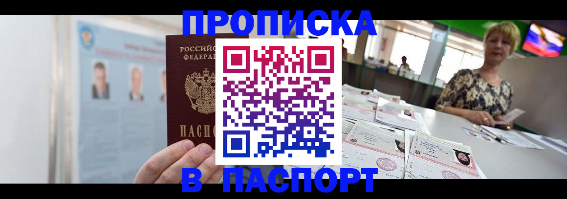 прописка в квартире в Тольятти
